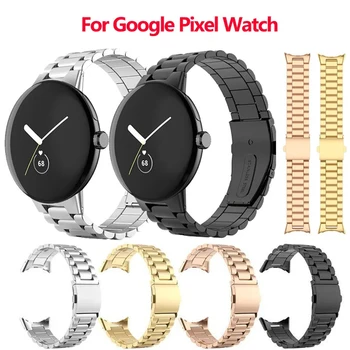 Метална каишка от неръждаема стомана за Google Pixel Watch, висококачествени въжета за часа Pixel Watch, гривна, Носимые аксесоари